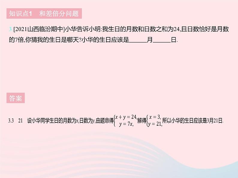 2023七年级数学下册第六章二元一次方程组6.3二元一次方程组的应用课时1二元一次方程组的应用(1)上课课件新版冀教版05