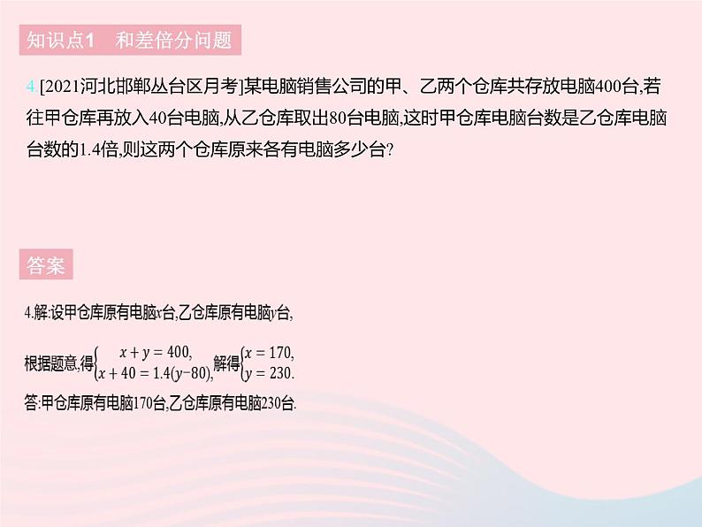 2023七年级数学下册第六章二元一次方程组6.3二元一次方程组的应用课时1二元一次方程组的应用(1)上课课件新版冀教版06