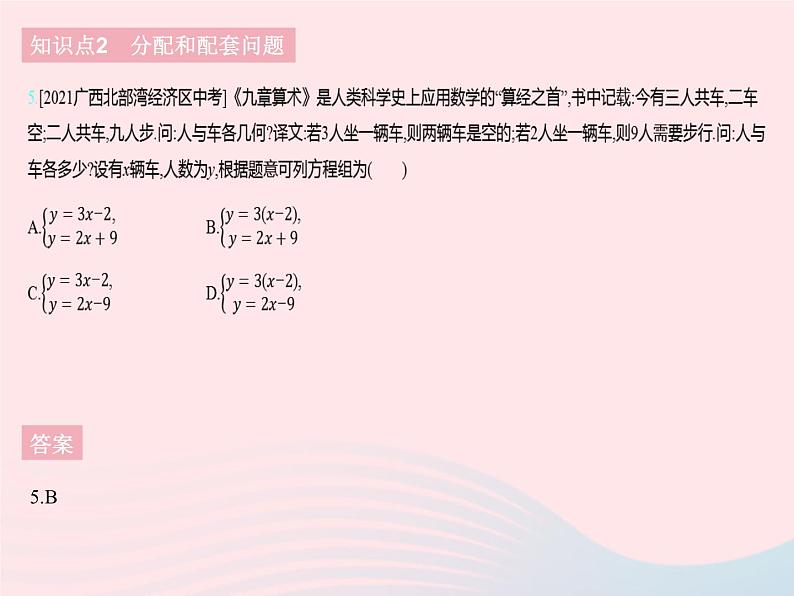 2023七年级数学下册第六章二元一次方程组6.3二元一次方程组的应用课时1二元一次方程组的应用(1)上课课件新版冀教版07