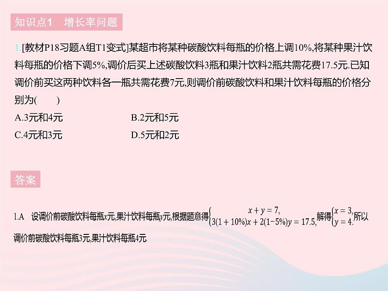 2023七年级数学下册第六章二元一次方程组6.3二元一次方程组的应用课时2二元一次方程组的应用(2)上课课件新版冀教版03