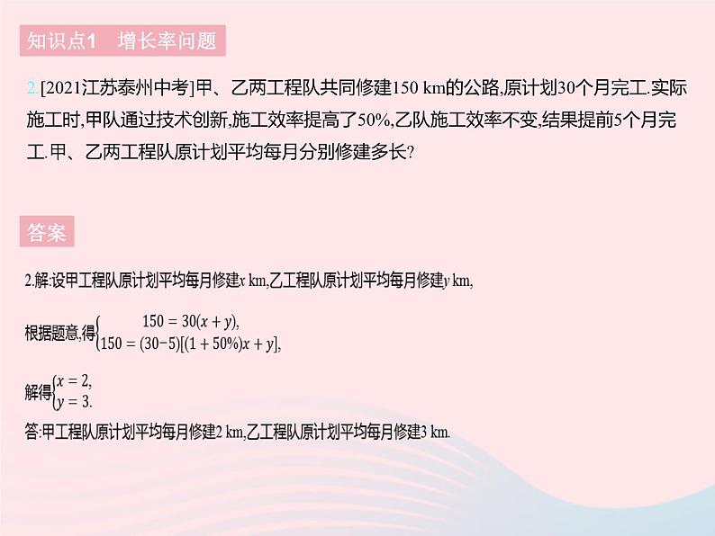 2023七年级数学下册第六章二元一次方程组6.3二元一次方程组的应用课时2二元一次方程组的应用(2)上课课件新版冀教版04