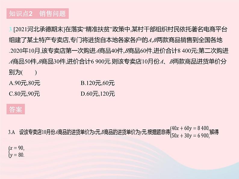 2023七年级数学下册第六章二元一次方程组6.3二元一次方程组的应用课时2二元一次方程组的应用(2)上课课件新版冀教版05