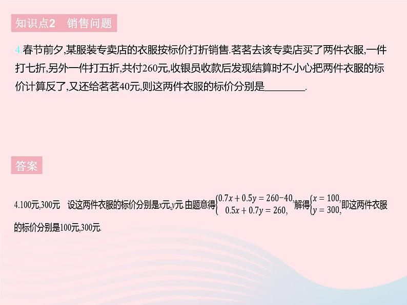 2023七年级数学下册第六章二元一次方程组6.3二元一次方程组的应用课时2二元一次方程组的应用(2)上课课件新版冀教版06