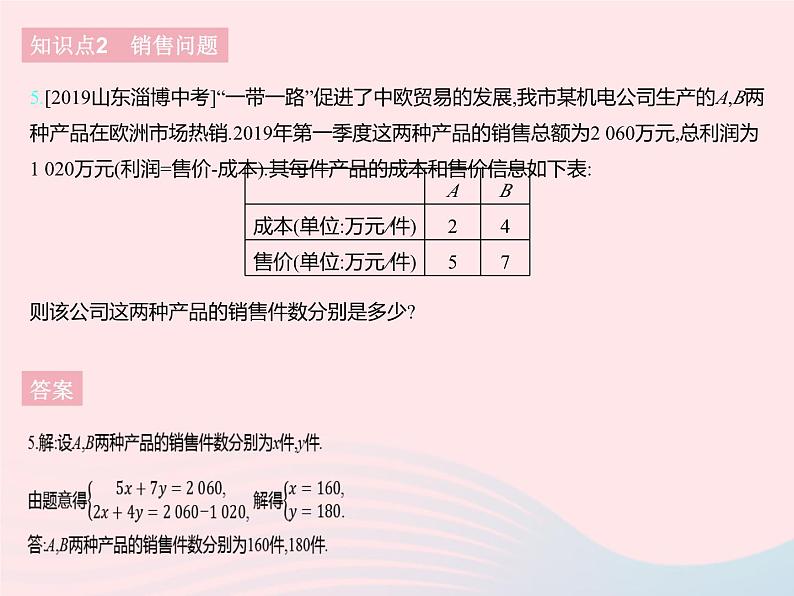 2023七年级数学下册第六章二元一次方程组6.3二元一次方程组的应用课时2二元一次方程组的应用(2)上课课件新版冀教版07