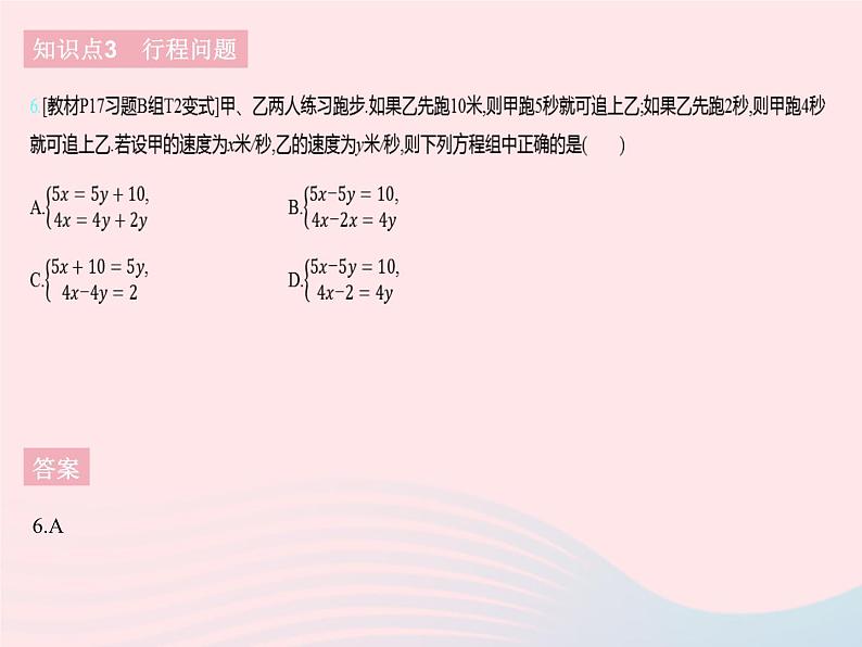 2023七年级数学下册第六章二元一次方程组6.3二元一次方程组的应用课时2二元一次方程组的应用(2)上课课件新版冀教版08