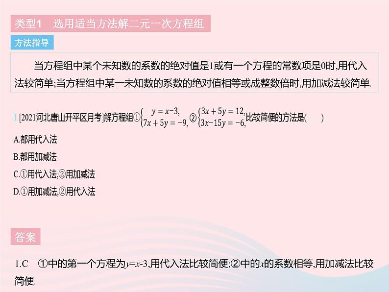 2023七年级数学下册第六章二元一次方程组专项1解二元一次方程组上课课件新版冀教版03