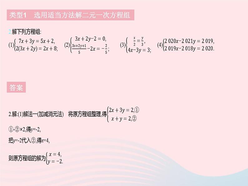 2023七年级数学下册第六章二元一次方程组专项1解二元一次方程组上课课件新版冀教版04