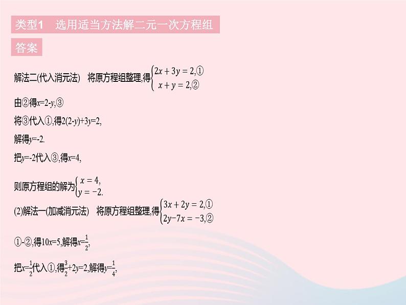 2023七年级数学下册第六章二元一次方程组专项1解二元一次方程组上课课件新版冀教版05