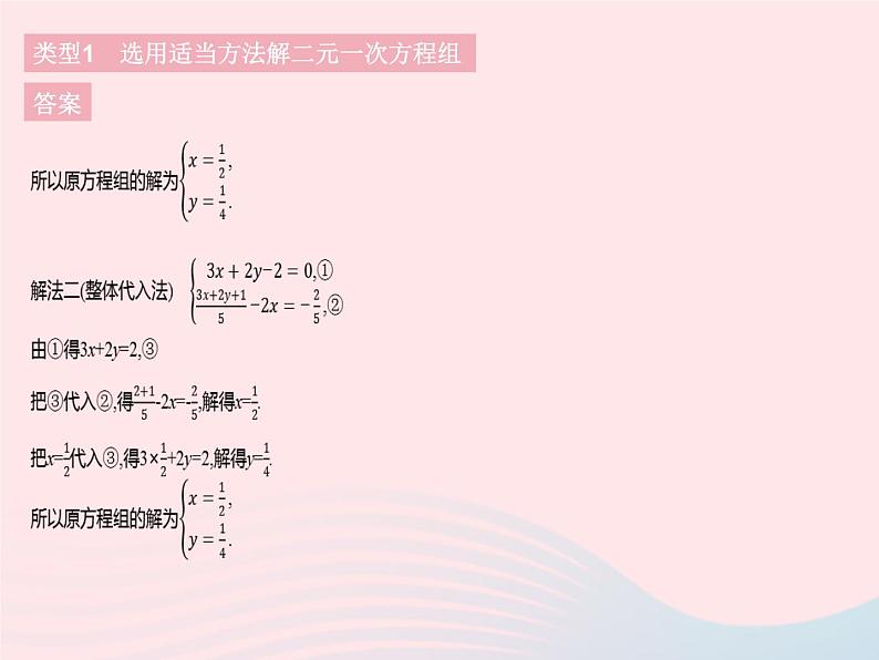 2023七年级数学下册第六章二元一次方程组专项1解二元一次方程组上课课件新版冀教版06