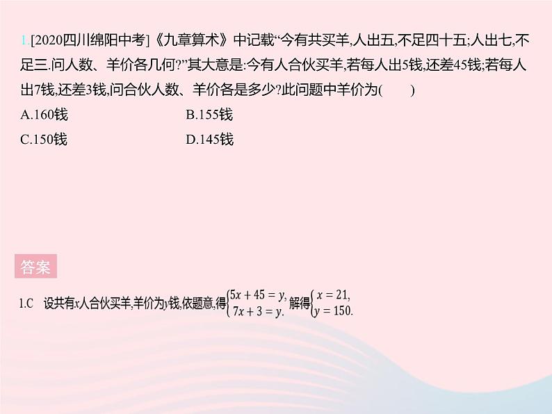 2023七年级数学下册第六章二元一次方程组专项2二元一次方程组的实际应用上课课件新版冀教版03