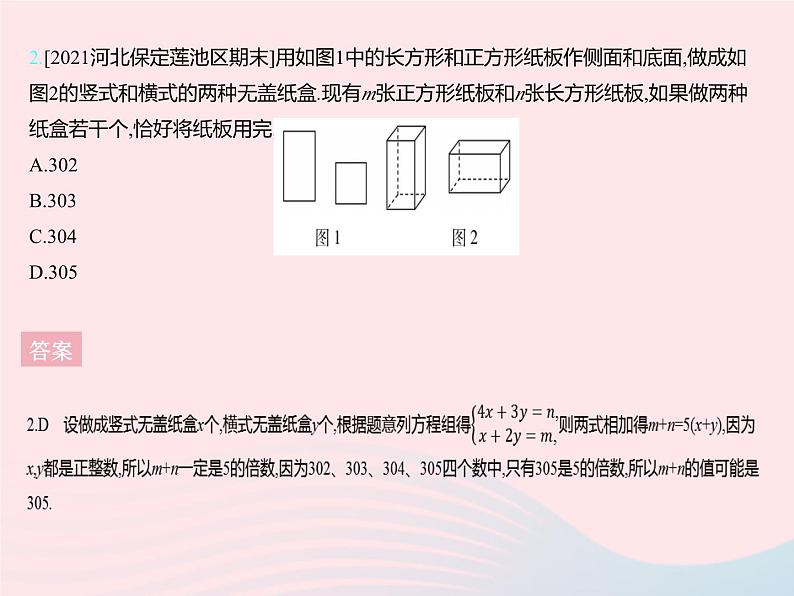 2023七年级数学下册第六章二元一次方程组专项2二元一次方程组的实际应用上课课件新版冀教版04