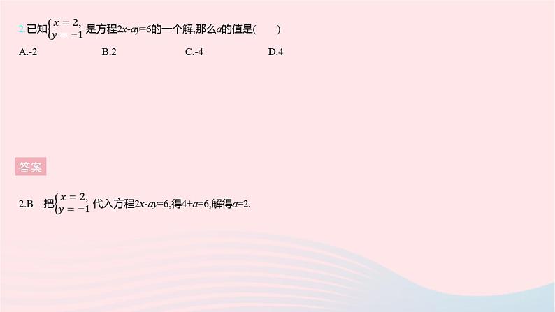 2023七年级数学下册第六章二元一次方程组全章综合检测上课课件新版冀教版04