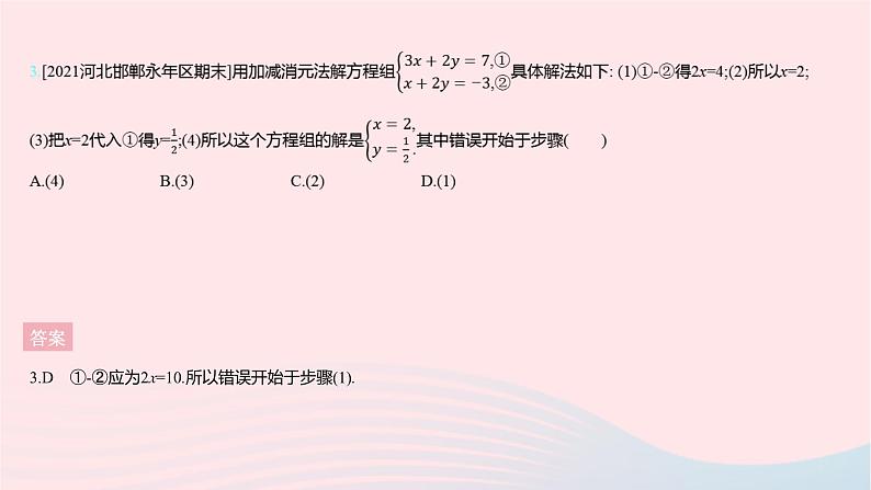 2023七年级数学下册第六章二元一次方程组全章综合检测上课课件新版冀教版05