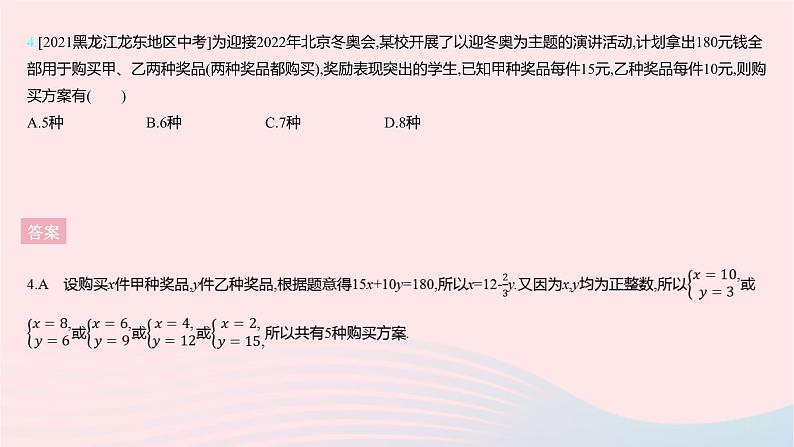 2023七年级数学下册第六章二元一次方程组全章综合检测上课课件新版冀教版06