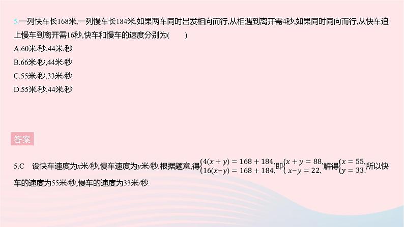 2023七年级数学下册第六章二元一次方程组全章综合检测上课课件新版冀教版07