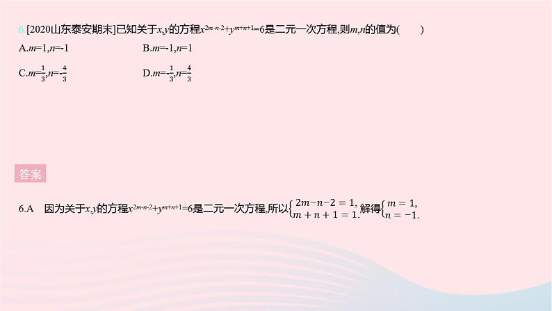 2023七年级数学下册第六章二元一次方程组全章综合检测上课课件新版冀教版08