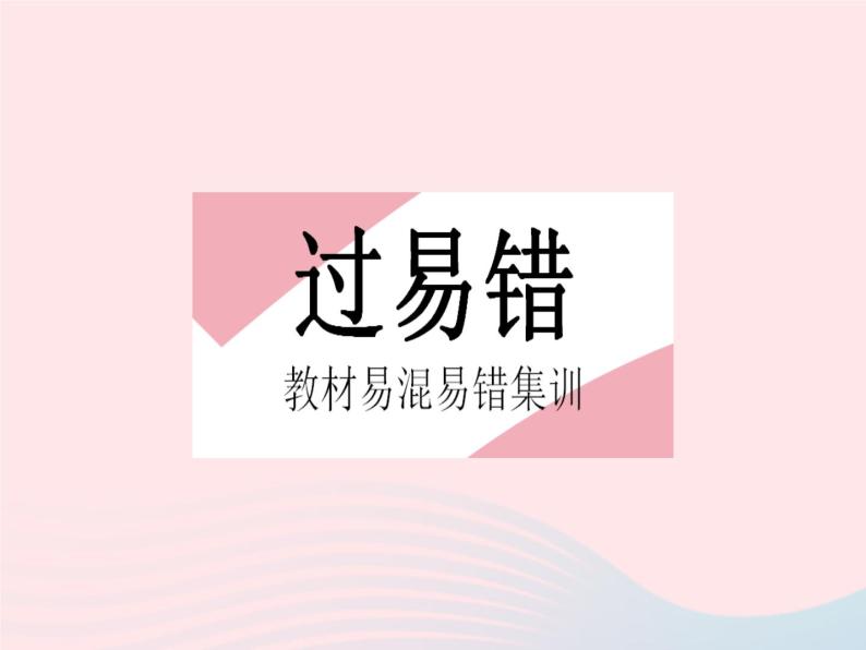 2023七年级数学下册第六章二元一次方程组易错疑难集训上课课件新版冀教版02