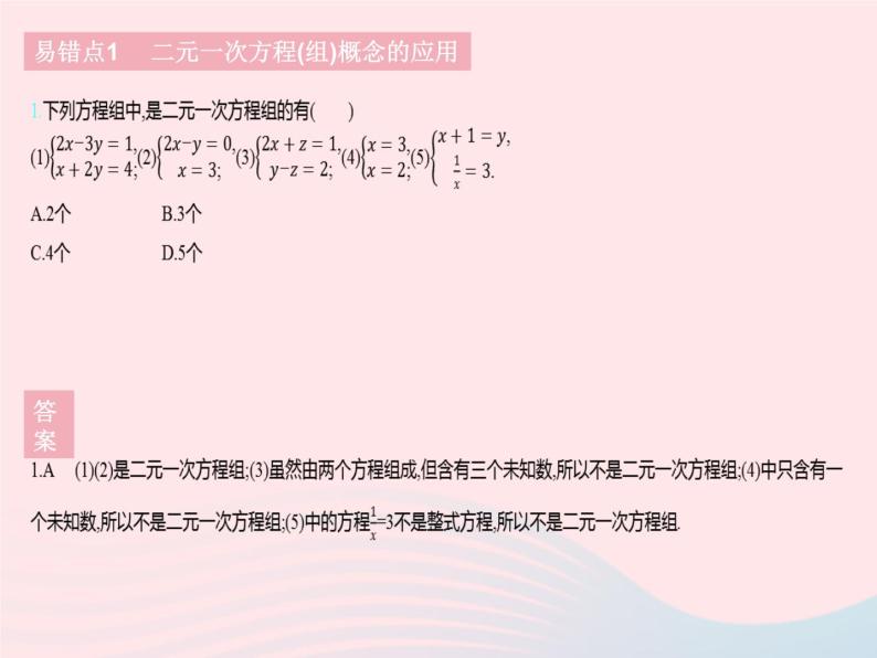 2023七年级数学下册第六章二元一次方程组易错疑难集训上课课件新版冀教版03