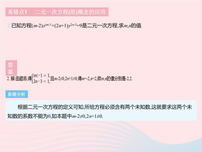 2023七年级数学下册第六章二元一次方程组易错疑难集训上课课件新版冀教版04