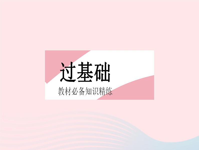 2023七年级数学下册第七章相交线与平行线7.1命题上课课件新版冀教版02