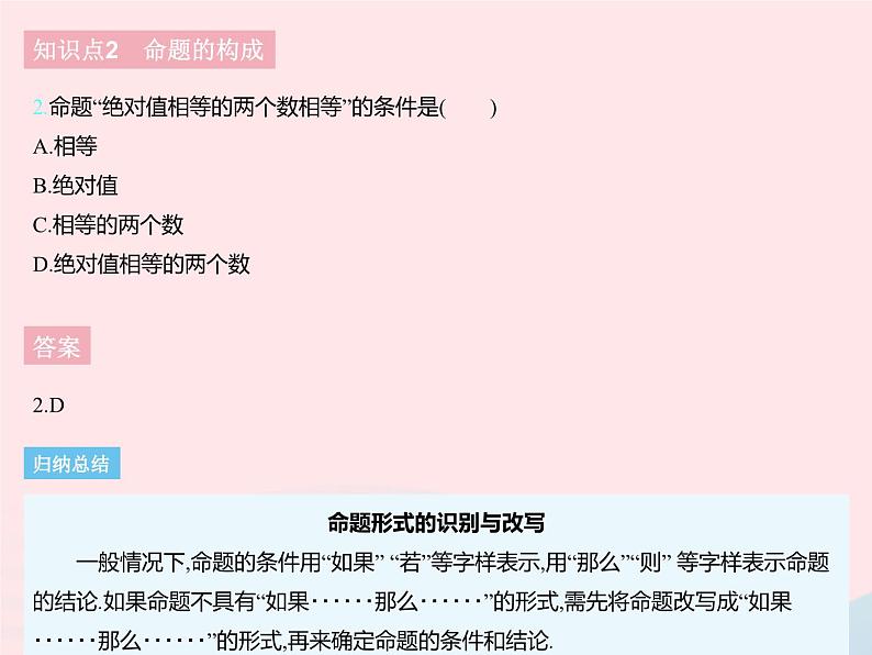 2023七年级数学下册第七章相交线与平行线7.1命题上课课件新版冀教版04