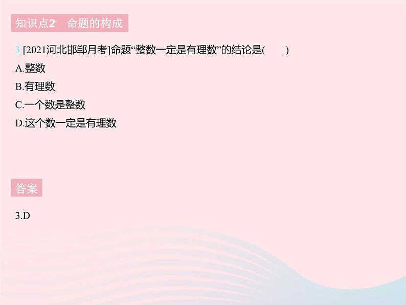 2023七年级数学下册第七章相交线与平行线7.1命题上课课件新版冀教版05