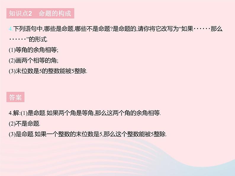 2023七年级数学下册第七章相交线与平行线7.1命题上课课件新版冀教版06