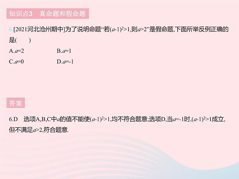 2023七年级数学下册第七章相交线与平行线7.1命题上课课件新版冀教版08