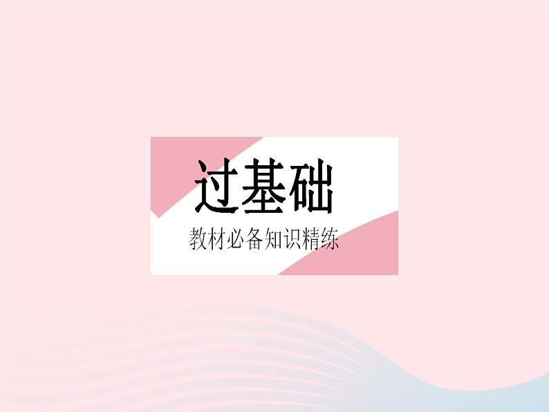 2023七年级数学下册第七章相交线与平行线7.2相交线课时1对顶角与三线八角上课课件新版冀教版02