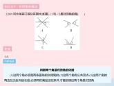 2023七年级数学下册第七章相交线与平行线7.2相交线课时1对顶角与三线八角上课课件新版冀教版