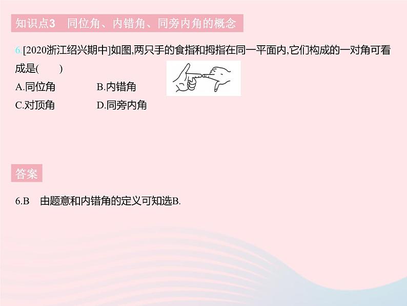 2023七年级数学下册第七章相交线与平行线7.2相交线课时1对顶角与三线八角上课课件新版冀教版08