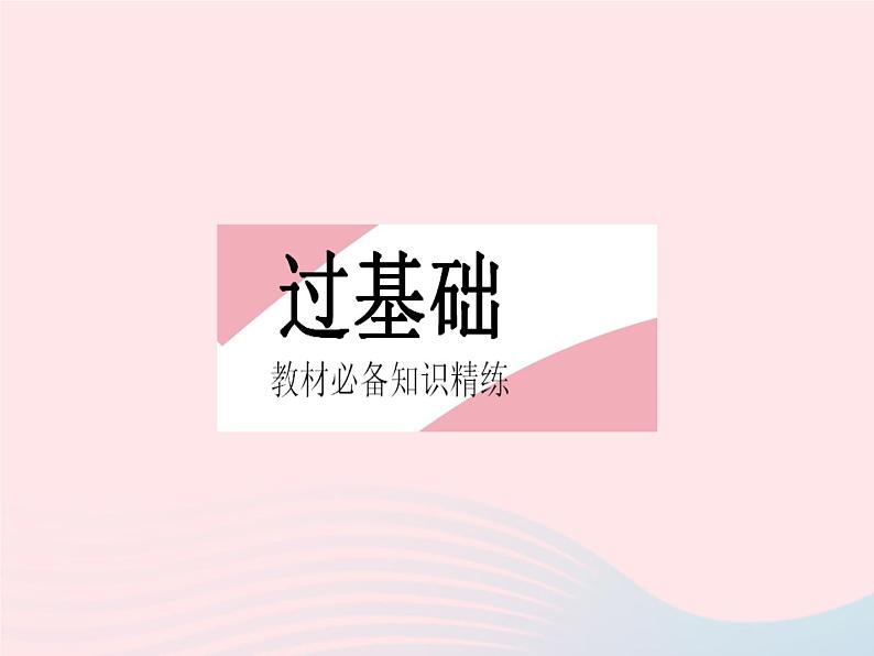 2023七年级数学下册第七章相交线与平行线7.3平行线上课课件新版冀教版02