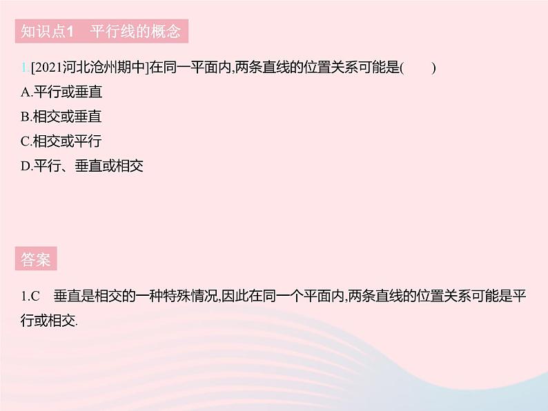 2023七年级数学下册第七章相交线与平行线7.3平行线上课课件新版冀教版03