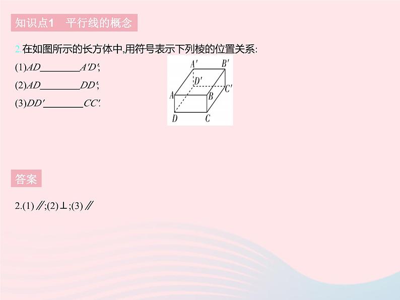 2023七年级数学下册第七章相交线与平行线7.3平行线上课课件新版冀教版04