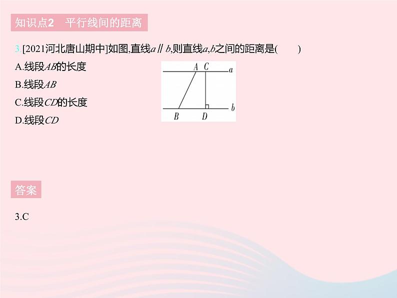 2023七年级数学下册第七章相交线与平行线7.3平行线上课课件新版冀教版05