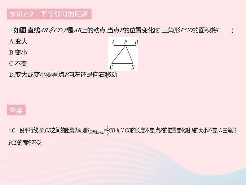 2023七年级数学下册第七章相交线与平行线7.3平行线上课课件新版冀教版06