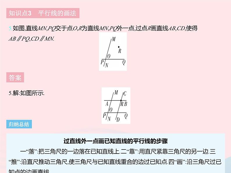 2023七年级数学下册第七章相交线与平行线7.3平行线上课课件新版冀教版07