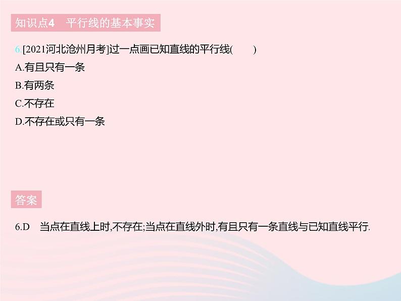 2023七年级数学下册第七章相交线与平行线7.3平行线上课课件新版冀教版08