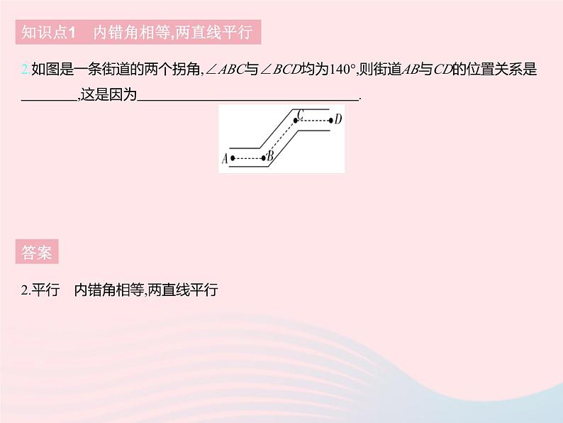 2023七年级数学下册第七章相交线与平行线7.4平行线的判定上课课件新版冀教版04