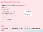2023七年級(jí)數(shù)學(xué)下冊(cè)第七章相交線與平行線7.4平行線的判定上課課件新版冀教版