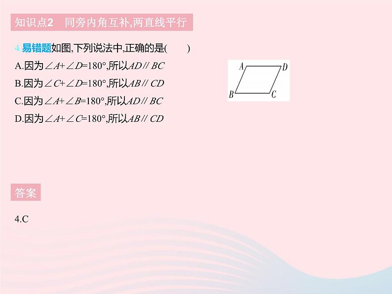 2023七年级数学下册第七章相交线与平行线7.4平行线的判定上课课件新版冀教版06