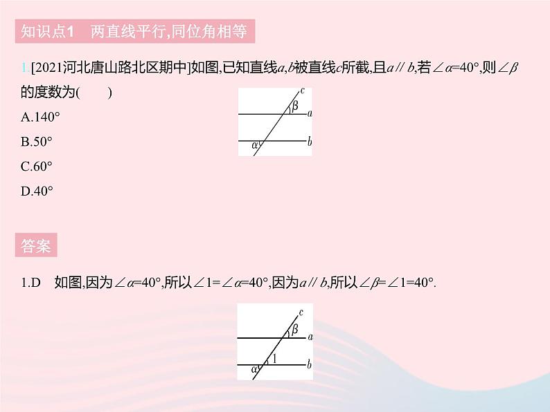 2023七年级数学下册第七章相交线与平行线7.5平行线的性质课时1平行线的性质上课课件新版冀教版03