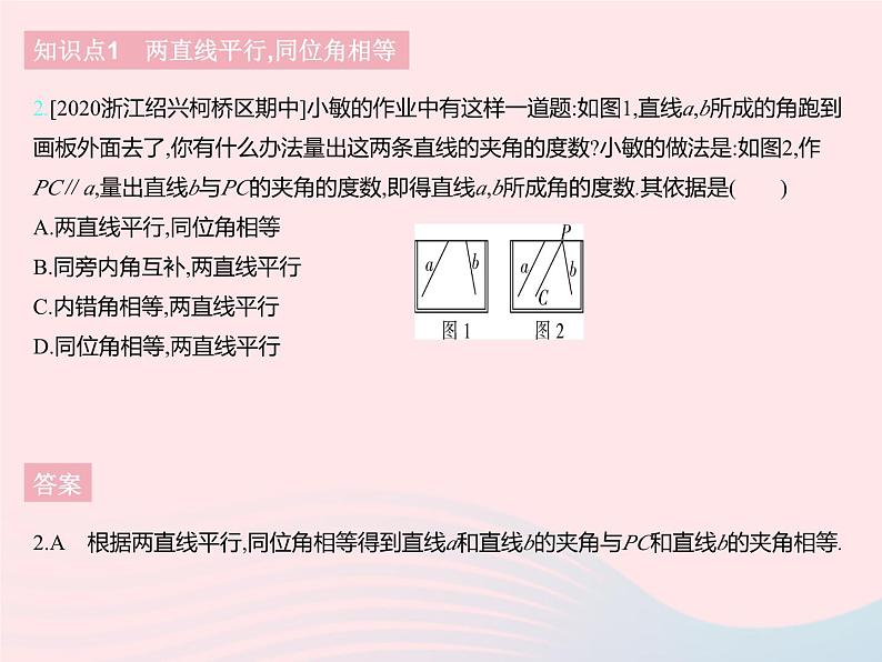 2023七年级数学下册第七章相交线与平行线7.5平行线的性质课时1平行线的性质上课课件新版冀教版04