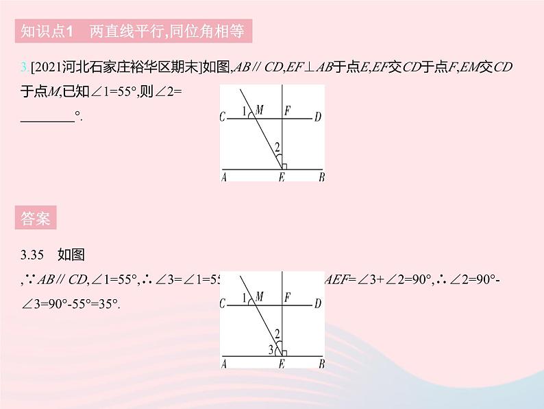 2023七年级数学下册第七章相交线与平行线7.5平行线的性质课时1平行线的性质上课课件新版冀教版05