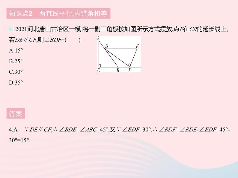 2023七年级数学下册第七章相交线与平行线7.5平行线的性质课时1平行线的性质上课课件新版冀教版06