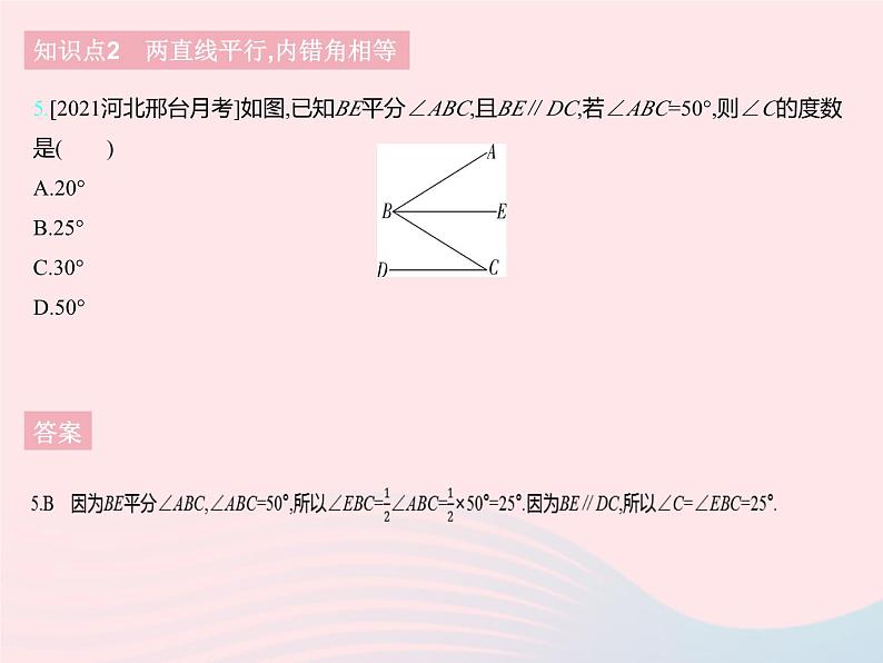 2023七年级数学下册第七章相交线与平行线7.5平行线的性质课时1平行线的性质上课课件新版冀教版07