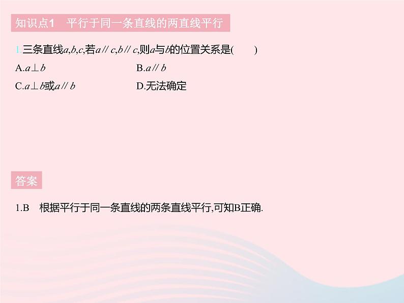 2023七年级数学下册第七章相交线与平行线7.5平行线的性质课时2平行线的判定与性质的综合上课课件新版冀教版03