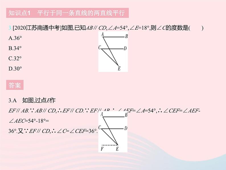 2023七年级数学下册第七章相交线与平行线7.5平行线的性质课时2平行线的判定与性质的综合上课课件新版冀教版05