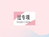 2023七年级数学下册第七章相交线与平行线专项1与垂直平行线有关的角的计算上课课件新版冀教版
