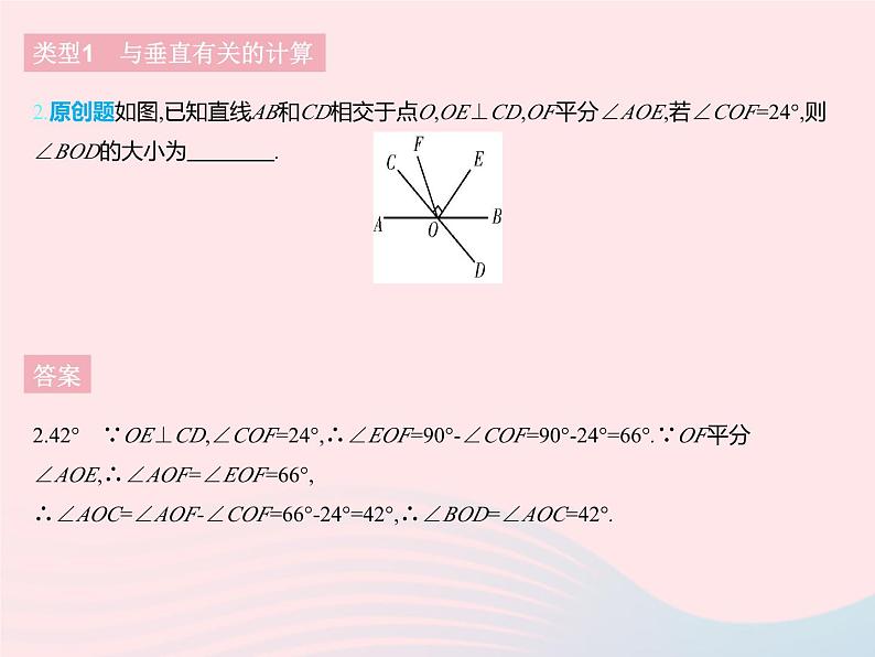 2023七年级数学下册第七章相交线与平行线专项1与垂直平行线有关的角的计算上课课件新版冀教版04